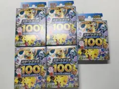 ポケモンMEGA スタートデッキ１００バトルコレクション 5個まとめ売り