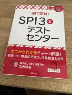 SPI3 & テストセンター