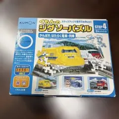 KUMON ジグソーパズル STEP 4 3セット入り　がんばれはたらく電車列車