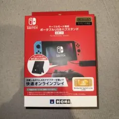 Nintendo Switch ポータブルUSBハブスタンド