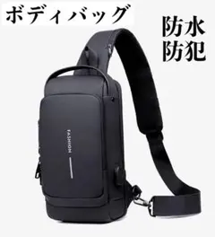 ボディーバッグ 斜めがけ ブラック ショルダーバッグ メンズ 黒 多機能 大容量