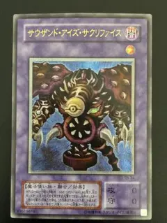 雅*屋様 遊戯王 レリーフ 美品〜極美品 サウザンドアイズ