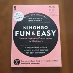 Nihongo Fun & Easy 　書き込みなし