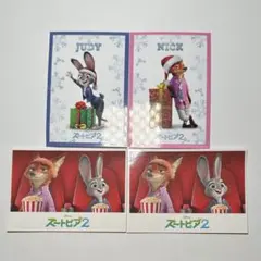 ズートピア2 映画 入場者特典 第3弾 ニック ジュディ 2枚セット おまけ付き