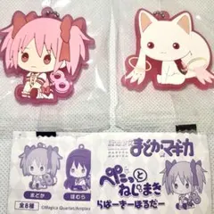 魔法少女まどか☆マギカ ぺたっと ねじまき らばーきーほるだー 2個 まどマギ