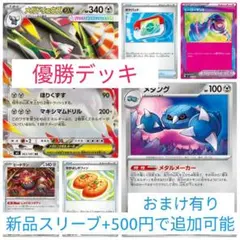ポケモンカードゲーム　優勝デッキ　構築済みデッキ　メガドリュウズexデッキのサムネイル