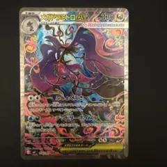 【センタリング良】ポケモンカードゲーム　ニンジャスピナー メガドラミドロsar