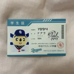 Y*I様 中日ドラゴンズ ドアラ 学生証 記念グッズ 2枚セット - メルカリ