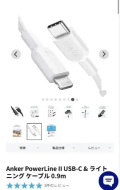 Anker PowerLine II USB-C & Lightning 0.9