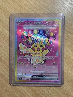 ポケモンカード　 ピカチュウex SAR MEGAドリームex 即発送