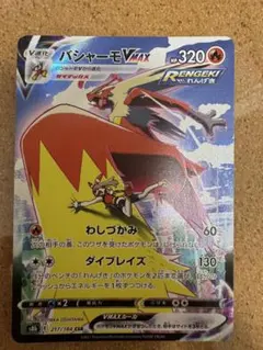 極美品】 【ポケモンカード .バシャーモVMAX / CSR】 - メルカリ