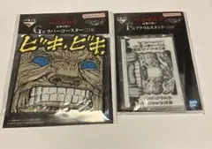 一番くじ　ベルセルク　反撃の誓い　２個セット
