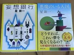 2026年最新】星新一 文庫 セットの人気アイテム - メルカリ