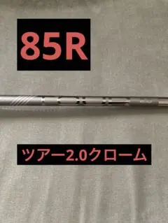 2025年最新】ping tour 2.0 chrome 85rの人気アイテム - メルカリ