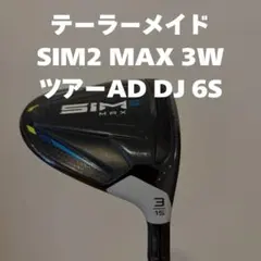 テーラーメイド SIM2 MAX 3W 15° ツアーAD DJ 6Sのサムネイル