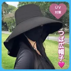 つば広帽子 ブラック シンプル ＵＶカット 顎紐付き アウトドア