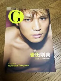 G岩田剛典 三代目J Soul Brothers from EXILE TRI…