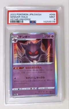 PSA9】 ゲンガー S12a 048/172 ならくのうらもん - メルカリ