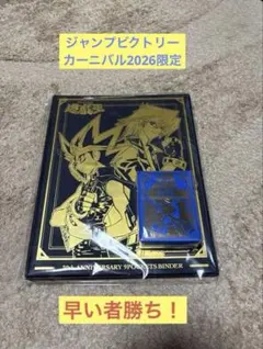 遊戯王　9ポケットバインダー・デッキケースセット　ジャンバル2026 2セット 遊戯王 9ポケットバインダー・デッキケースセット ジャンバル2026