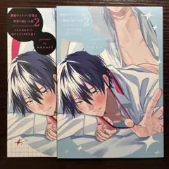 職場のイケメン営業は理想の飼い主様　2 とらのあな　小冊子　リーフレット