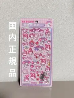 国内正規品　ボンボンドロップシール　マイメロ　マイメロディ