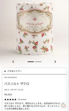 ［未開封］サンタマリアノヴェッラ　バスソルト　MEのサムネイル