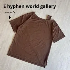 【イーハイフンワールドギャラリー】アシンメトリー カットアウト Tシャツ 茶 F