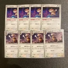 ポケカ　ミネズミ　ミルホッグ　進化ライン　ニンジャスピナー