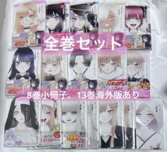 2026年最新】その着せ替え人形は恋をする 全巻購入特典の人気アイテム