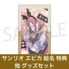 プロセカ エピカ サンリオ 絵名 カラパレ 特典 クロミ コネライ 缶バッジ