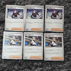 【新品未使用】ロケット団の栄光 サポートまとめ売り