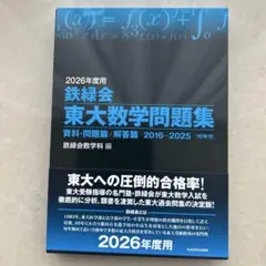 2026年最新】鉄緑会 東大 数学 3 年の人気アイテム - メルカリ