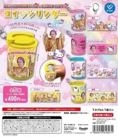 マツケンサンバ×ハローキティ コインシリンダー　コンプリートセット