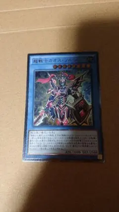 遊戯王 超戦士カオス・ソルジャーレリーフのサムネイル