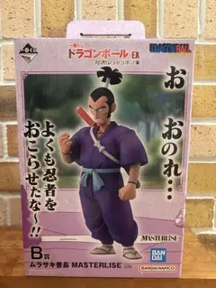 一番くじ ドラゴンボールEXレッドリボン軍 B賞ムラサキ曹長MASTERLISE