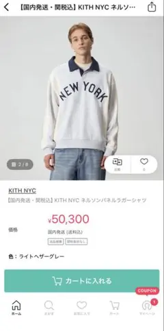 KITH NYC スウェット