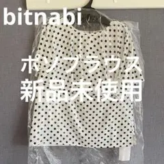 【新品未使用】bitnabi ビンナビ　美人トップス ペタルスリーブ　ブルー bitnabi ビンナビの美人トップス （ブルー）ペタルスリーブ
