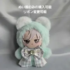 ちびぐるみ ぬい服　11cm　着ぐるみ　くま　ミントグリーン内耳　白)