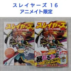 2025年最新】スレイヤーズ16 アテッサの邂逅 の人気アイテム