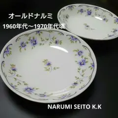 昭和レトロ　オールドナルミ　２枚セットのサムネイル