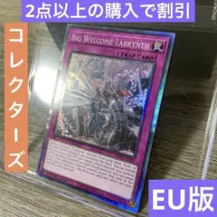 【ARS真贋鑑定のみ】遊戯王　ビッグウェルカムラビュリンス　英語版25th ARS真贋鑑定のみ】遊戯王 ビッグウェルカムラビュリンス 英語版