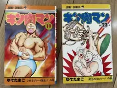 キン肉マン 87巻 88巻 セット - メルカリ