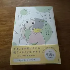 ろう教育と「ことば」の社会言語学 手話・英語・日本語リテラシー
