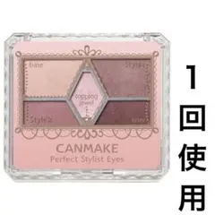 【廃盤】キャンメイク　パーフェクトスタイリストアイズ21