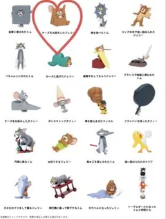 トムジェリ一番くじ