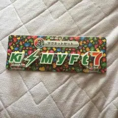 キスマイくじ マグネットセット