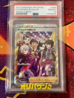 ポケモンカード VMAXクライマックス ガラルの仲間たち PSA10 - メルカリ