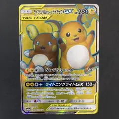 【希少品・PSA10】アローラライチュウ　R ジージーエンド　世界に77枚 希少品 PSA10】アローラライチュウ R ジージーエンド POP77
