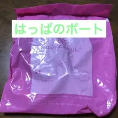 はらぺこあおむし　ハッピーセット　ふとっちょあおむしのはっぱのボート