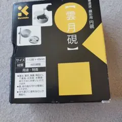 Kuretake 呉竹 雲月硯 水仙 黒 書道用品